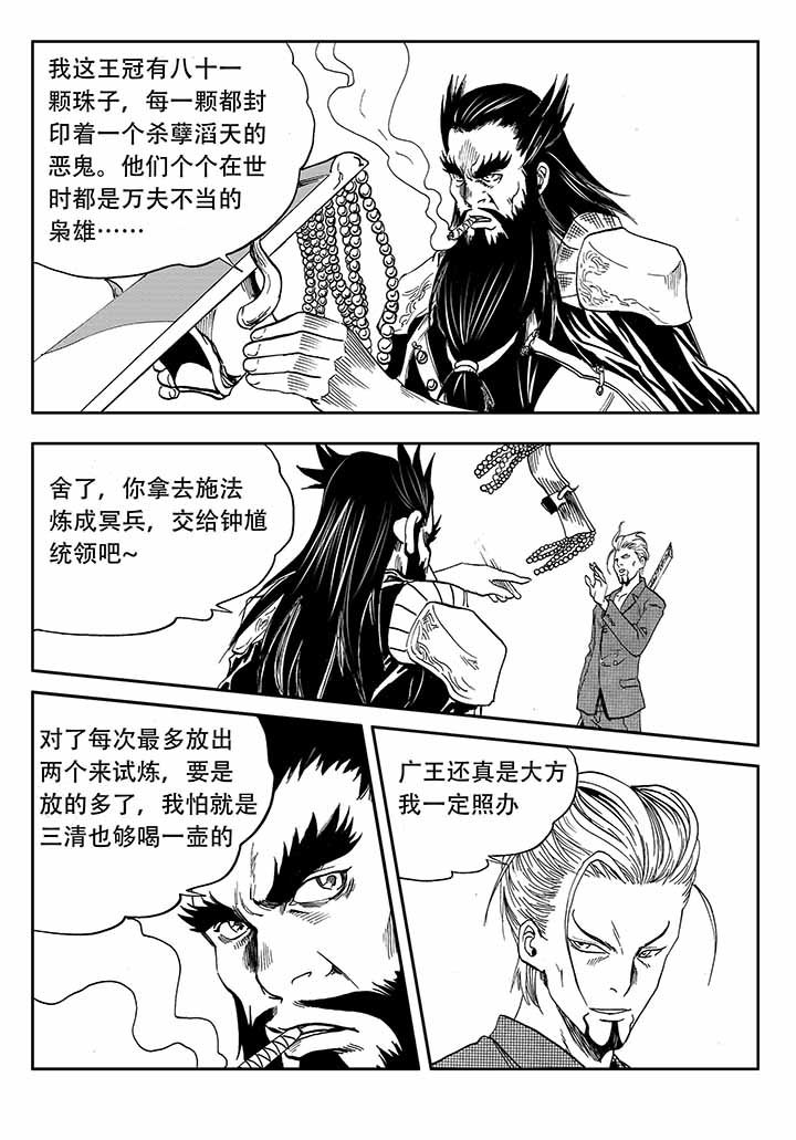 刺魂之风起玄黄漫画,第32章：2图
