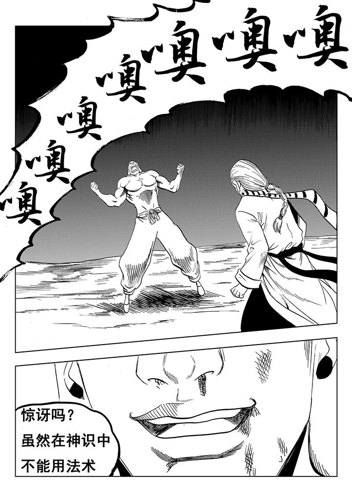刺魂之风起玄黄漫画,第113章：1图
