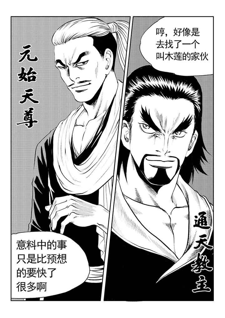 刺魂之风起玄黄漫画,第80章：2图