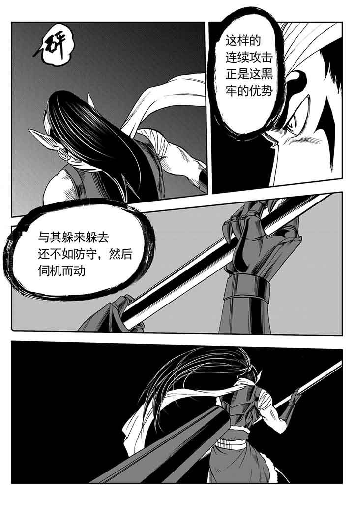 刺魂之风起玄黄漫画,第104章：1图