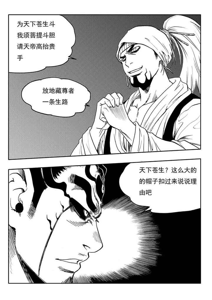 刺魂之风起玄黄漫画,第98章：2图