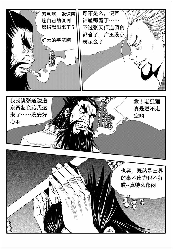 刺魂之风起玄黄漫画,第32章：1图