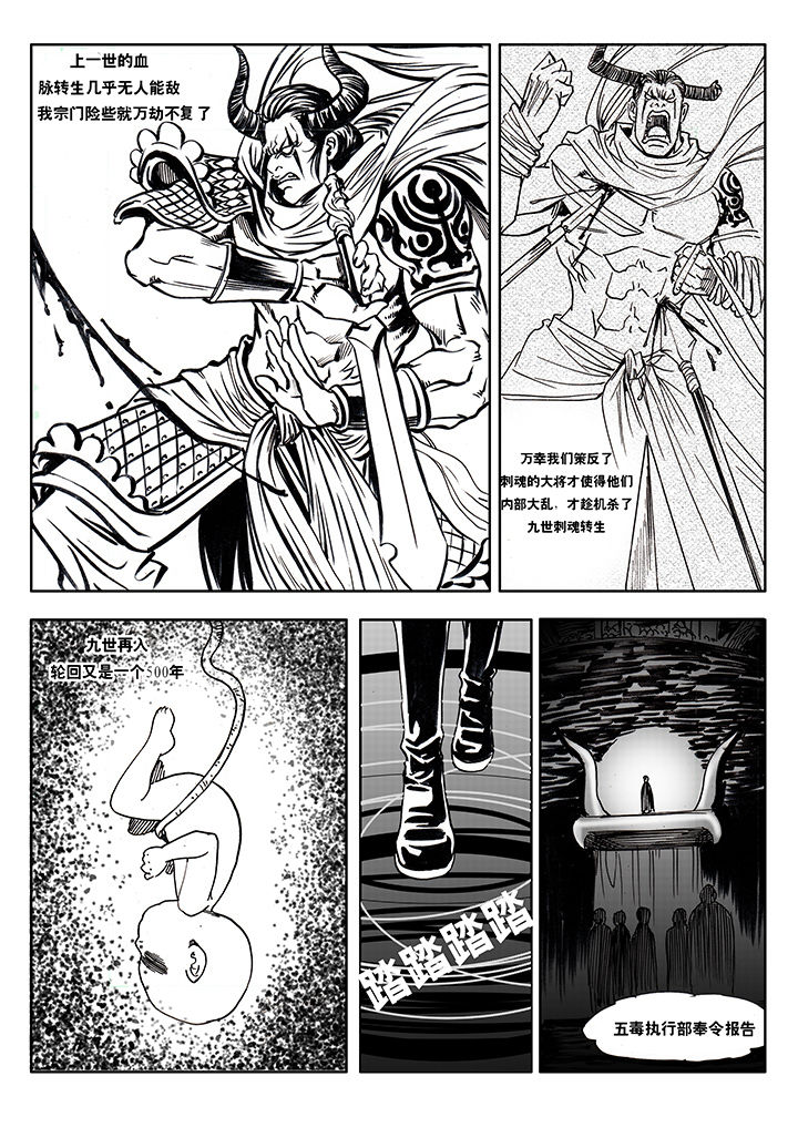 刺魂之风起玄黄漫画,第2章：2图