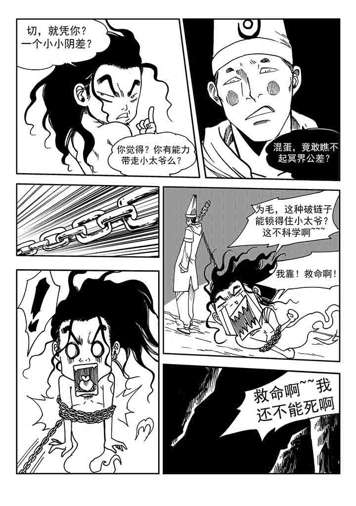 刺魂之风起玄黄漫画,第24章：1图