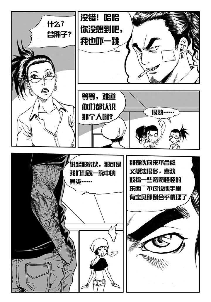 刺魂之风起玄黄漫画,第13章：2图