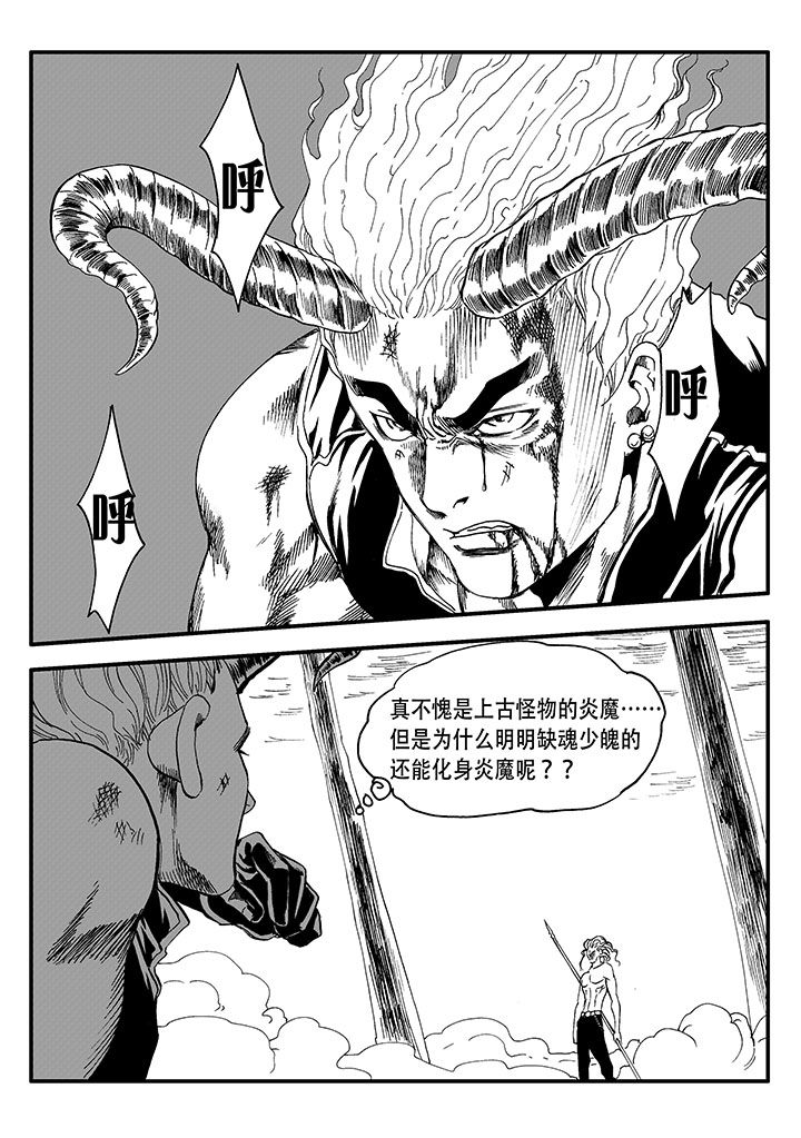 刺魂之风起玄黄漫画,第49章：1图