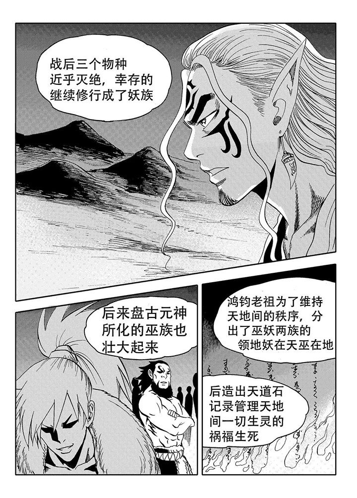 刺魂之风起玄黄漫画,第72章：1图