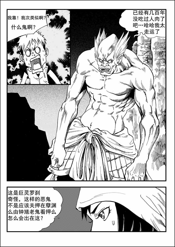 刺魂之风起玄黄漫画,第27章：1图