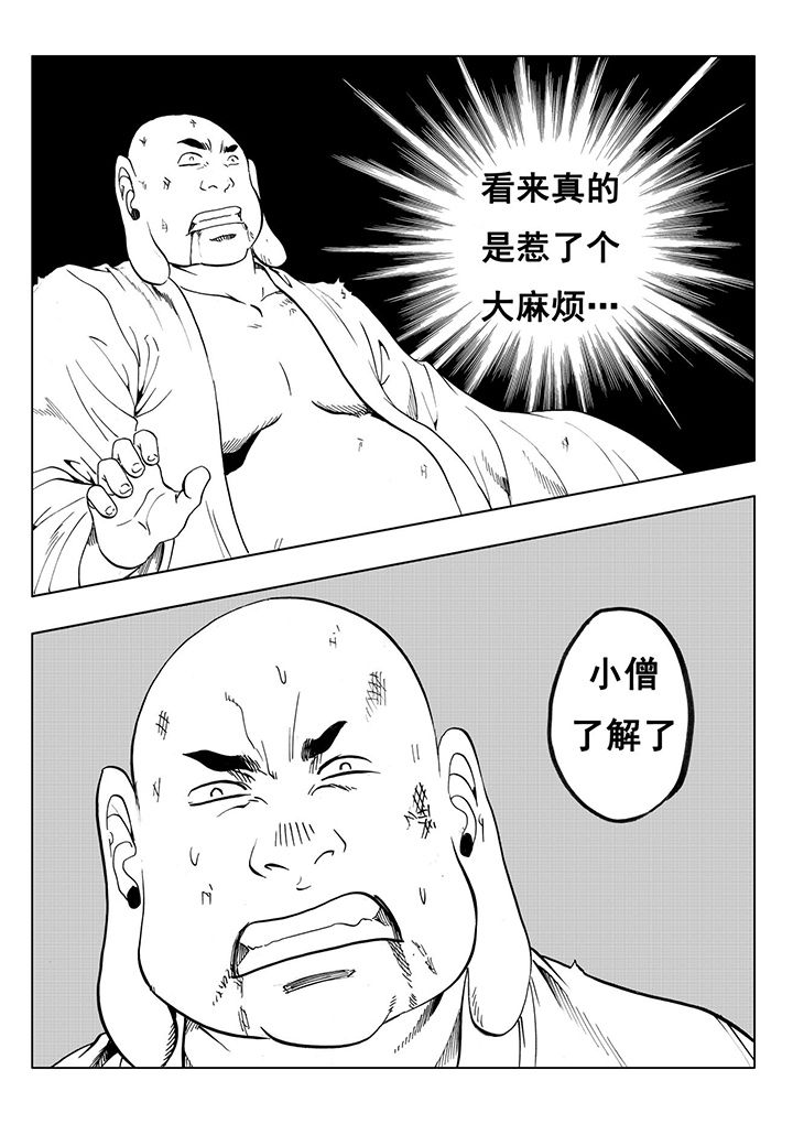 刺魂之风起玄黄漫画,第112章：2图
