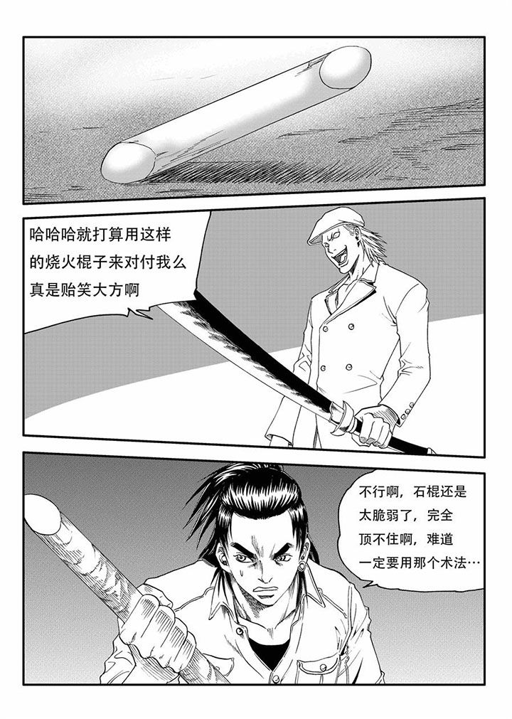 刺魂之风起玄黄漫画,第58章：1图