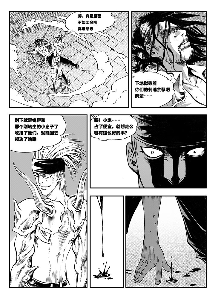 刺魂之风起玄黄漫画,第10章：1图