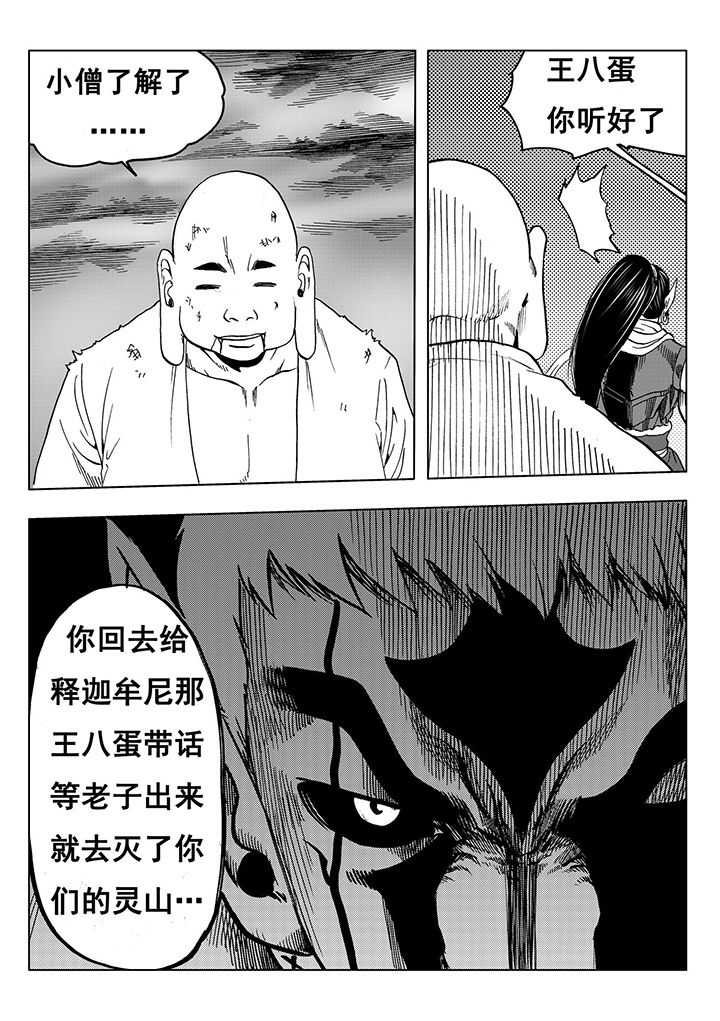 刺魂之风起玄黄漫画,第112章：1图
