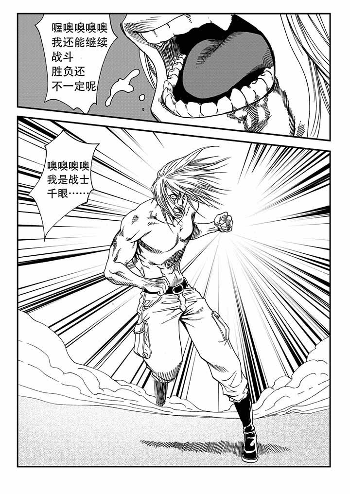 刺魂之风起玄黄漫画,第20章：2图