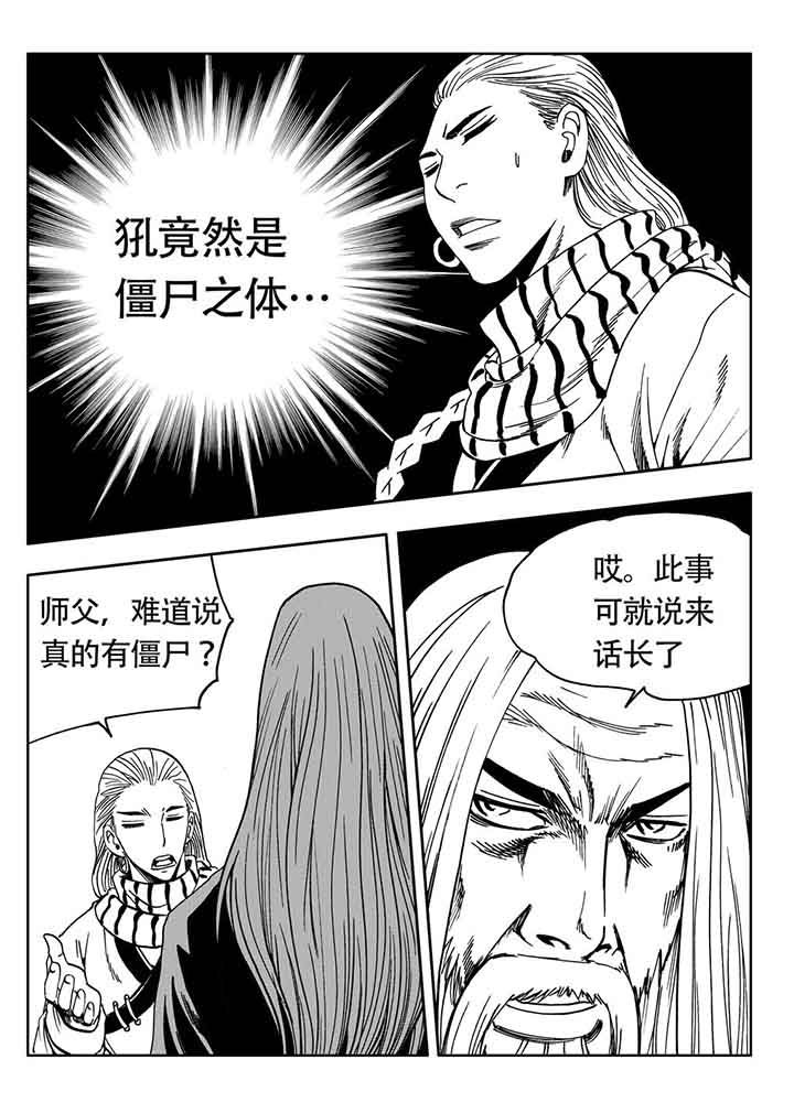 刺魂之风起玄黄漫画,第82章：2图