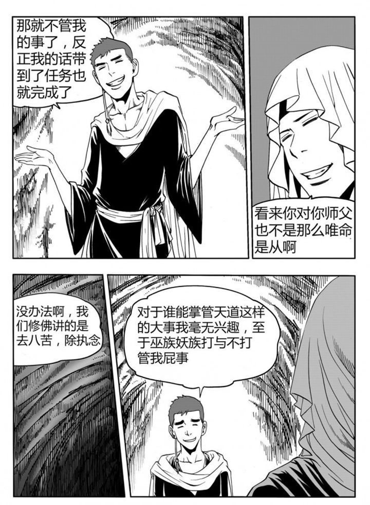 刺魂之风起玄黄漫画,第75章：1图