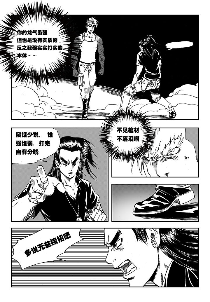 刺魂之风起玄黄漫画,第15章：2图