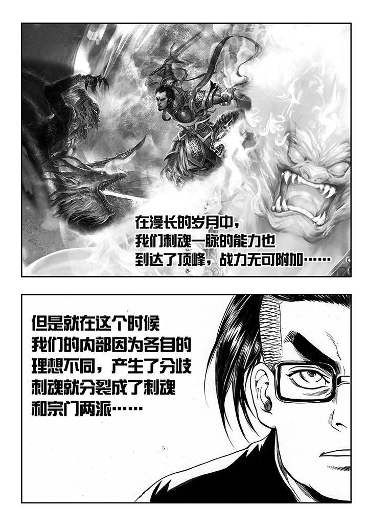 刺魂之风起玄黄漫画,第14章：2图