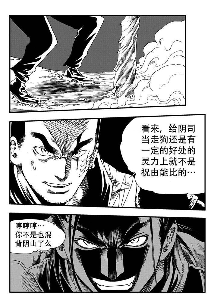 刺魂之风起玄黄漫画,第48章：1图