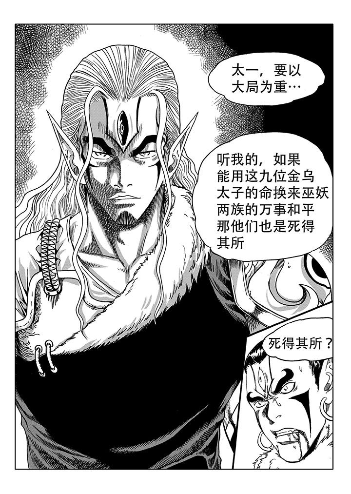 刺魂之风起玄黄漫画,第63章：2图