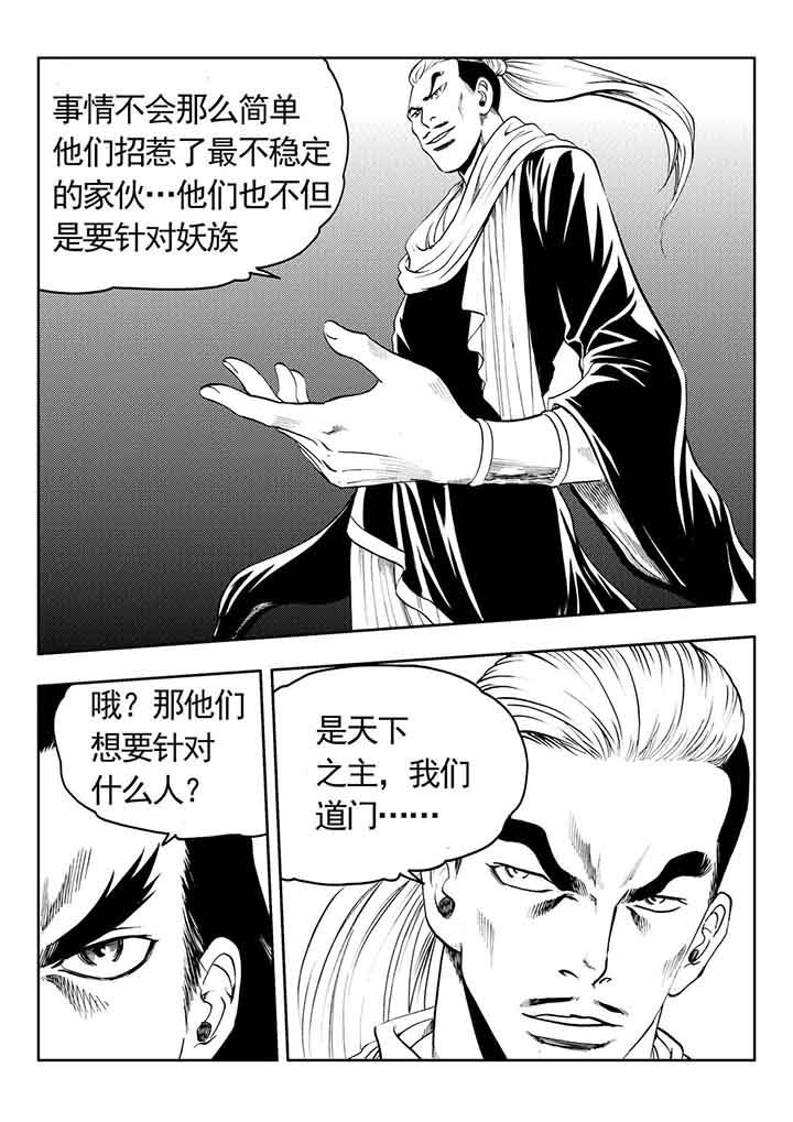 刺魂之风起玄黄漫画,第80章：2图