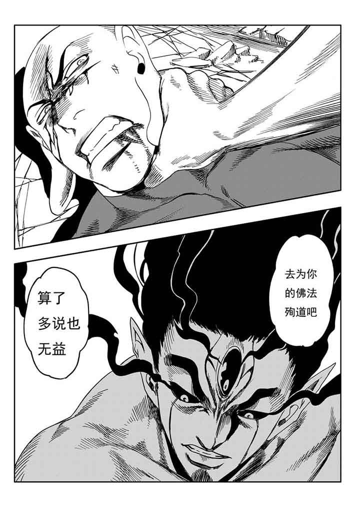 刺魂之风起玄黄漫画,第98章：2图