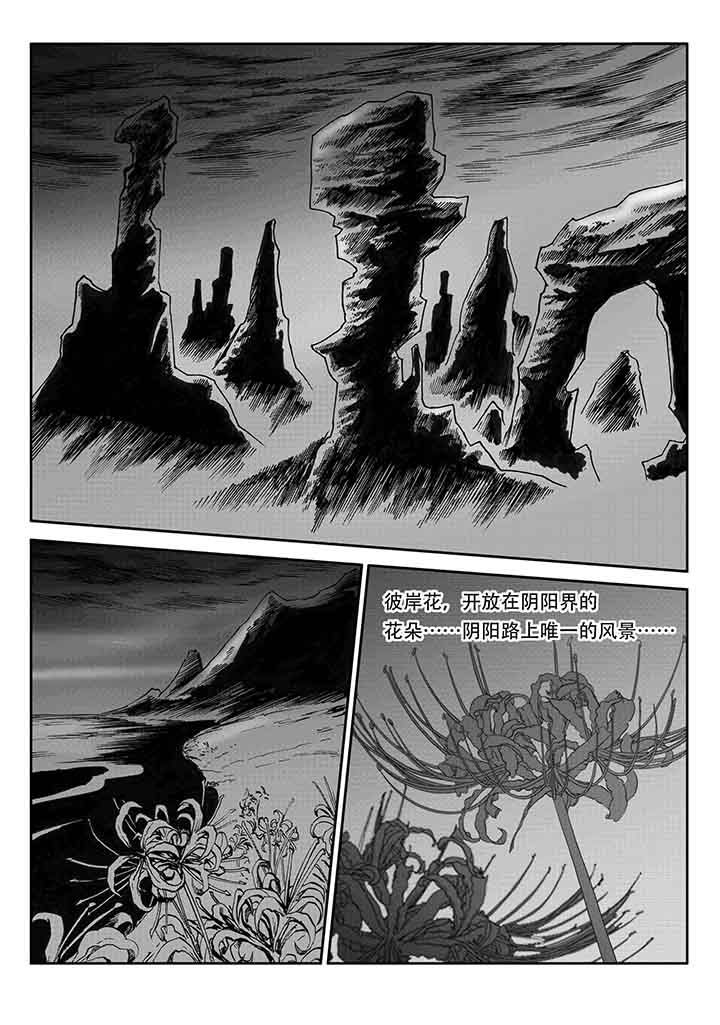刺魂之风起玄黄漫画,第25章：1图