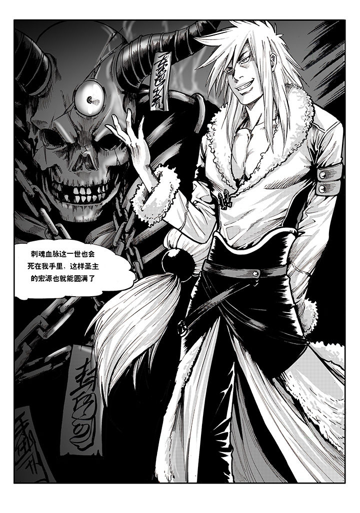 刺魂之风起玄黄漫画,第2章：1图