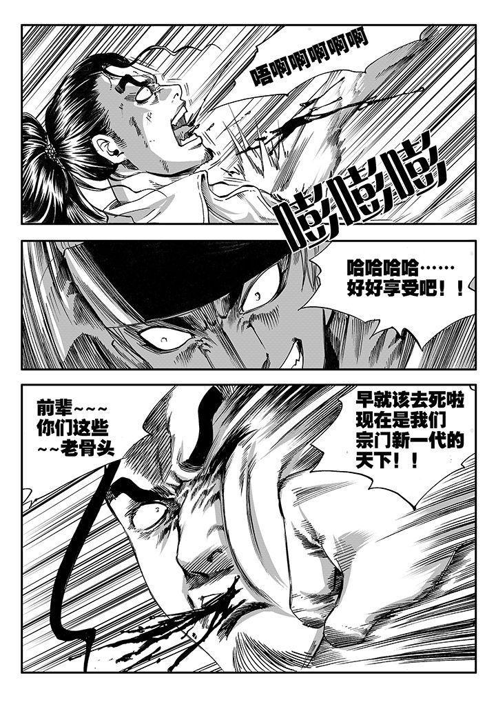 刺魂之风起玄黄漫画,第10章：1图