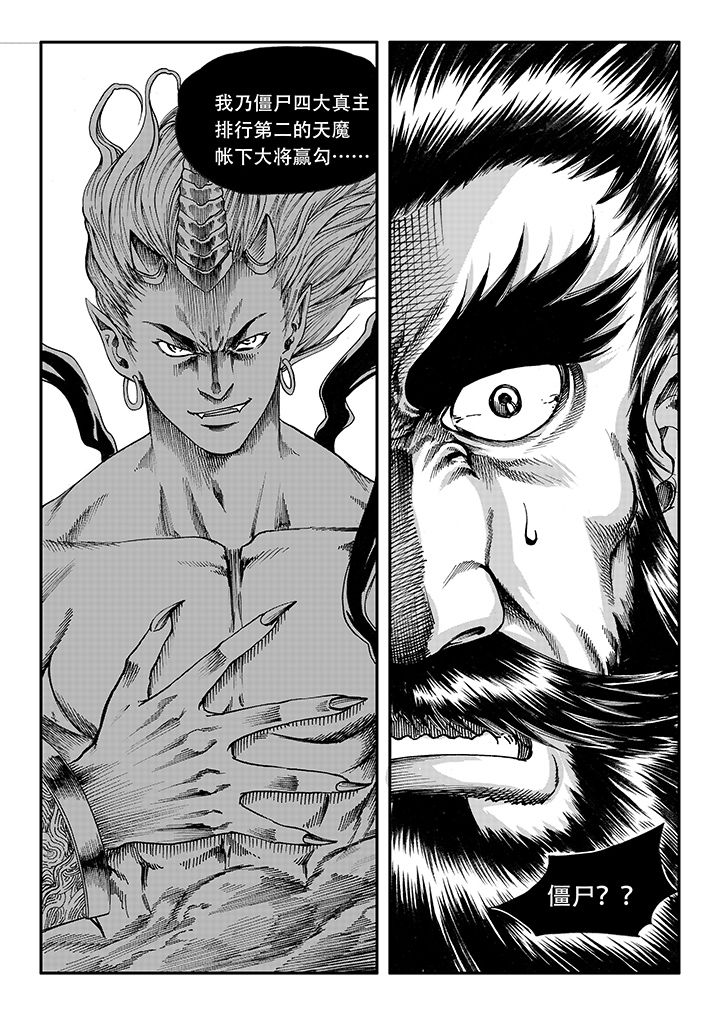 刺魂之风起玄黄漫画,第19章：1图