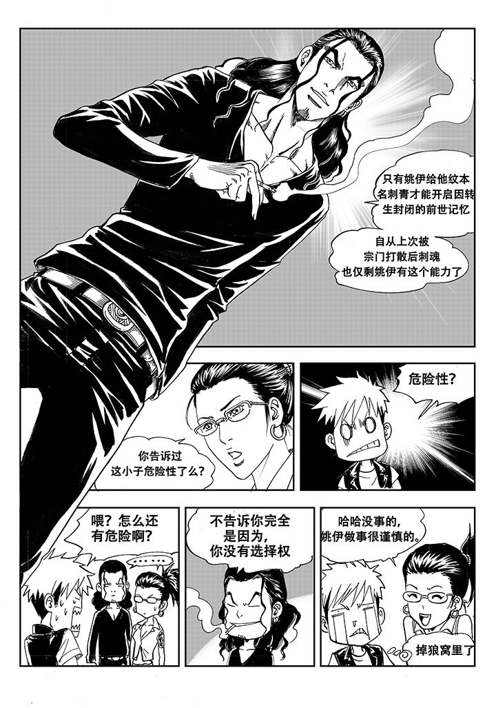 刺魂之风起玄黄漫画,第3章：2图
