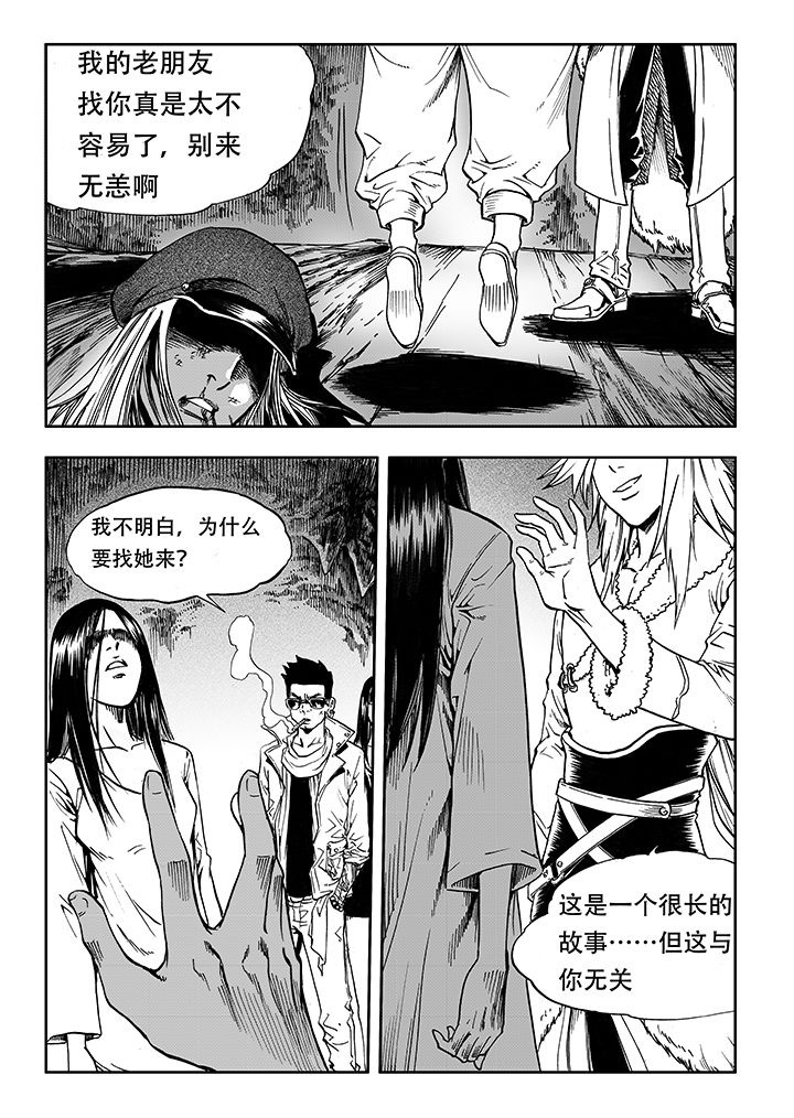刺魂之风起玄黄漫画,第14章：1图