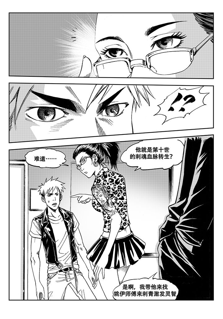 刺魂之风起玄黄漫画,第3章：1图