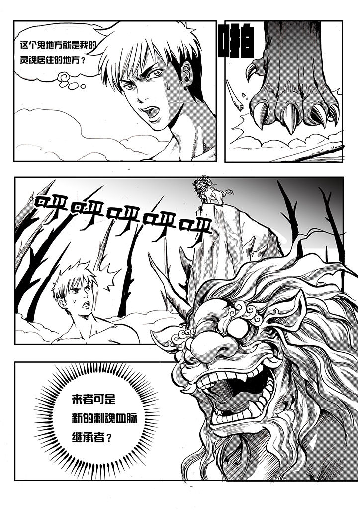 刺魂之风起玄黄漫画,第5章：2图