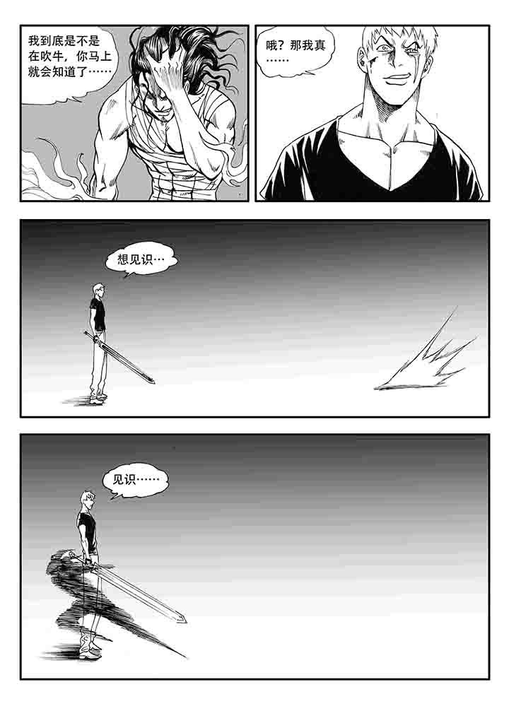 刺魂之风起玄黄漫画,第22章：2图