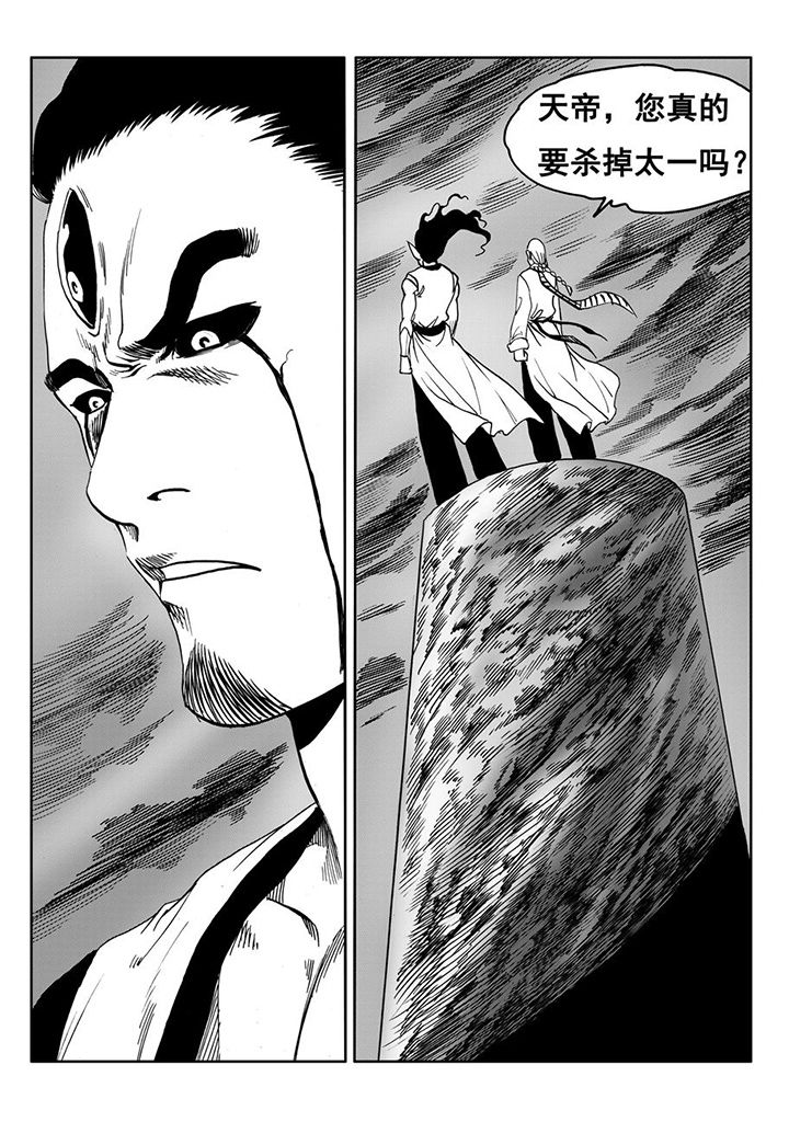 刺魂之风起玄黄漫画,第106章：1图