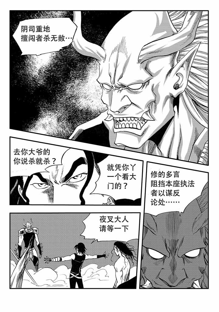 刺魂之风起玄黄漫画,第37章：2图