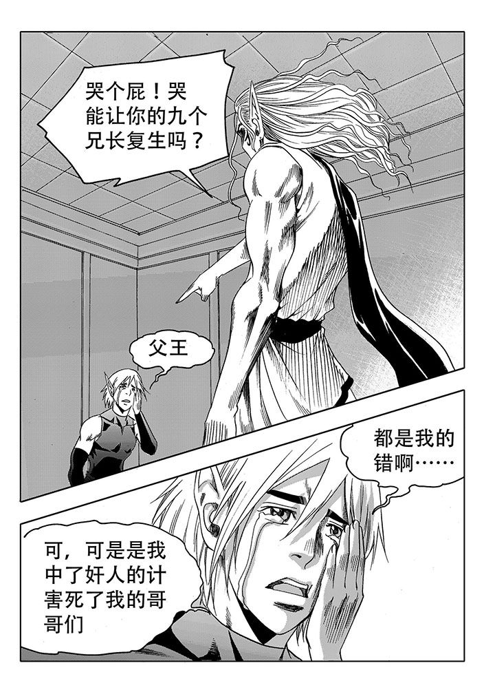 刺魂之风起玄黄漫画,第69章：1图