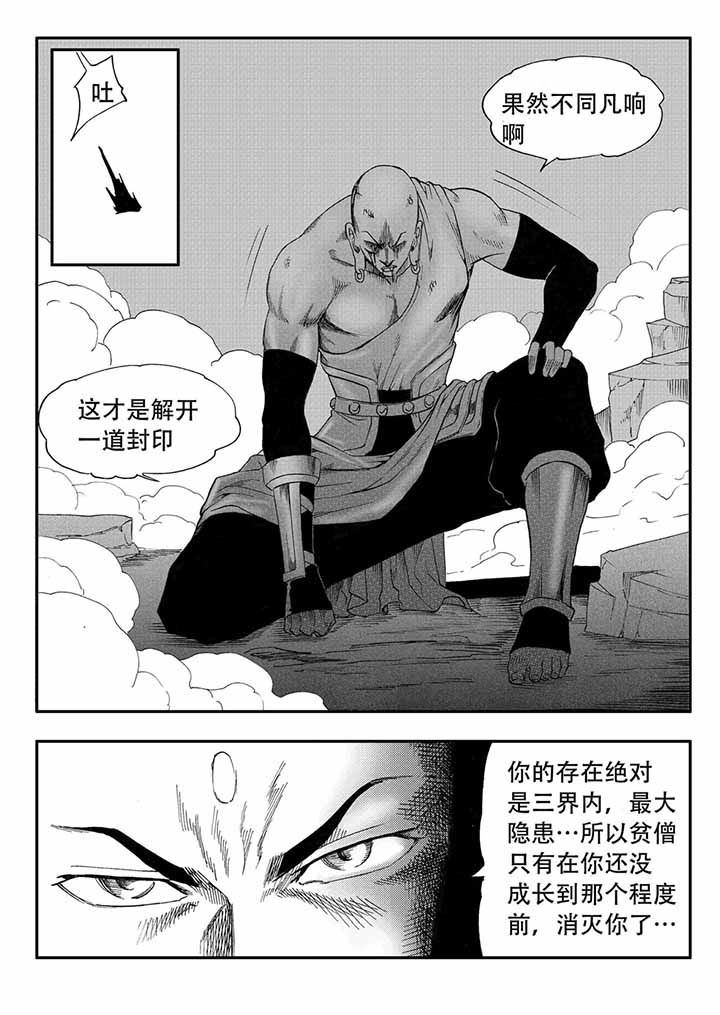 刺魂之风起玄黄漫画,第37章：2图