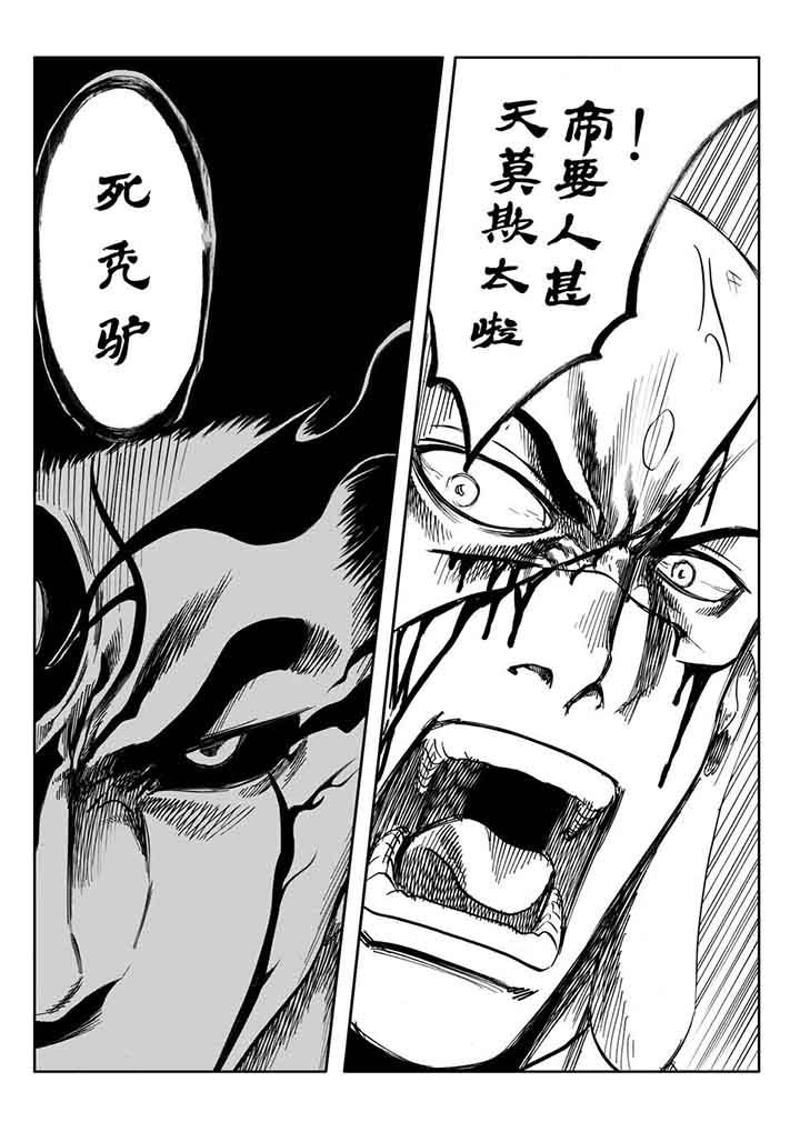 刺魂之风起玄黄漫画,第98章：2图