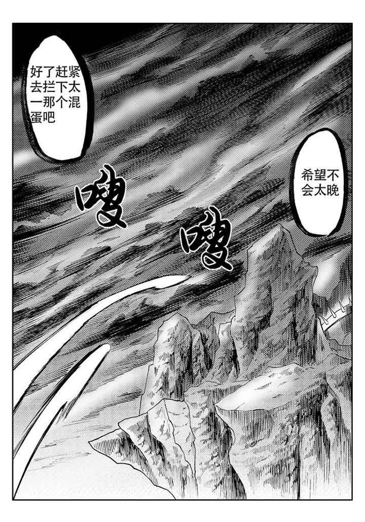 刺魂之风起玄黄漫画,第105章：1图
