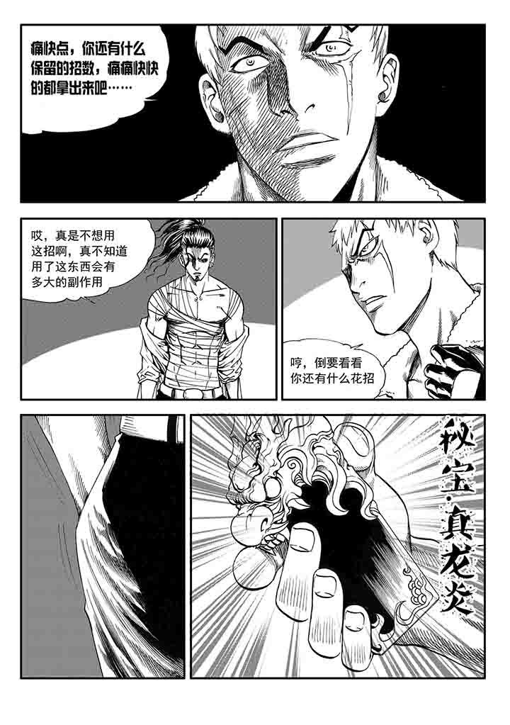 刺魂之风起玄黄漫画,第22章：1图