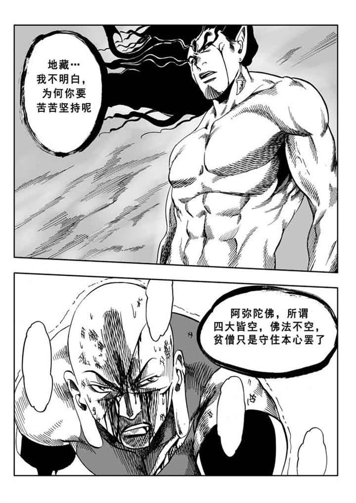 刺魂之风起玄黄漫画,第98章：2图