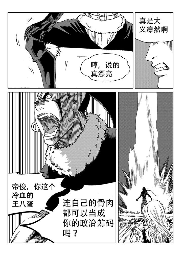 刺魂之风起玄黄漫画,第63章：1图