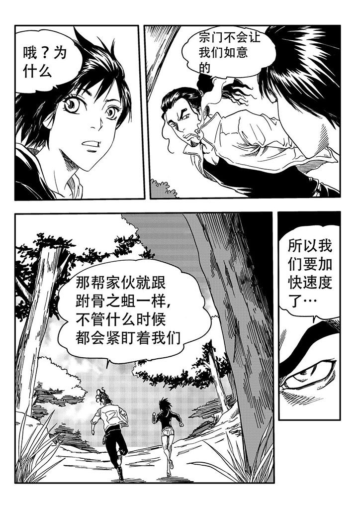 刺魂之风起玄黄漫画,第59章：2图