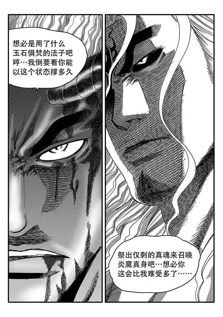 刺魂之风起玄黄漫画,第49章：2图
