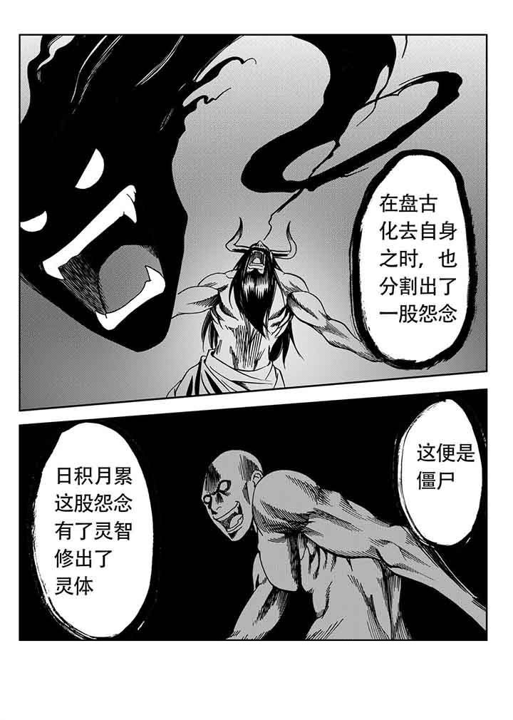 刺魂之风起玄黄漫画,第82章：2图