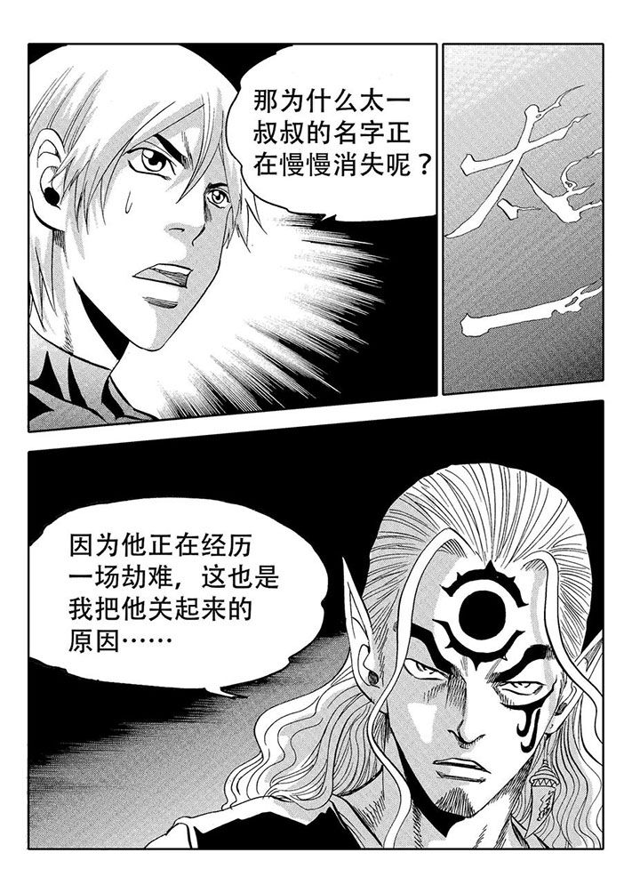刺魂之风起玄黄漫画,第72章：2图