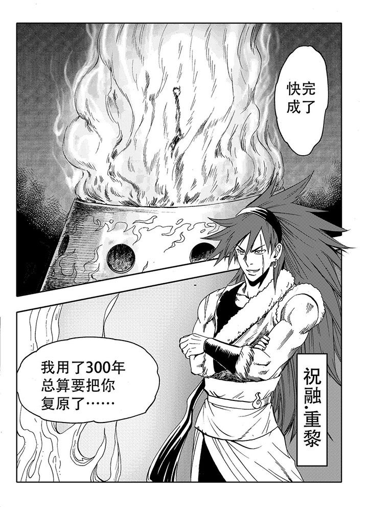 刺魂之风起玄黄漫画,第72章：1图