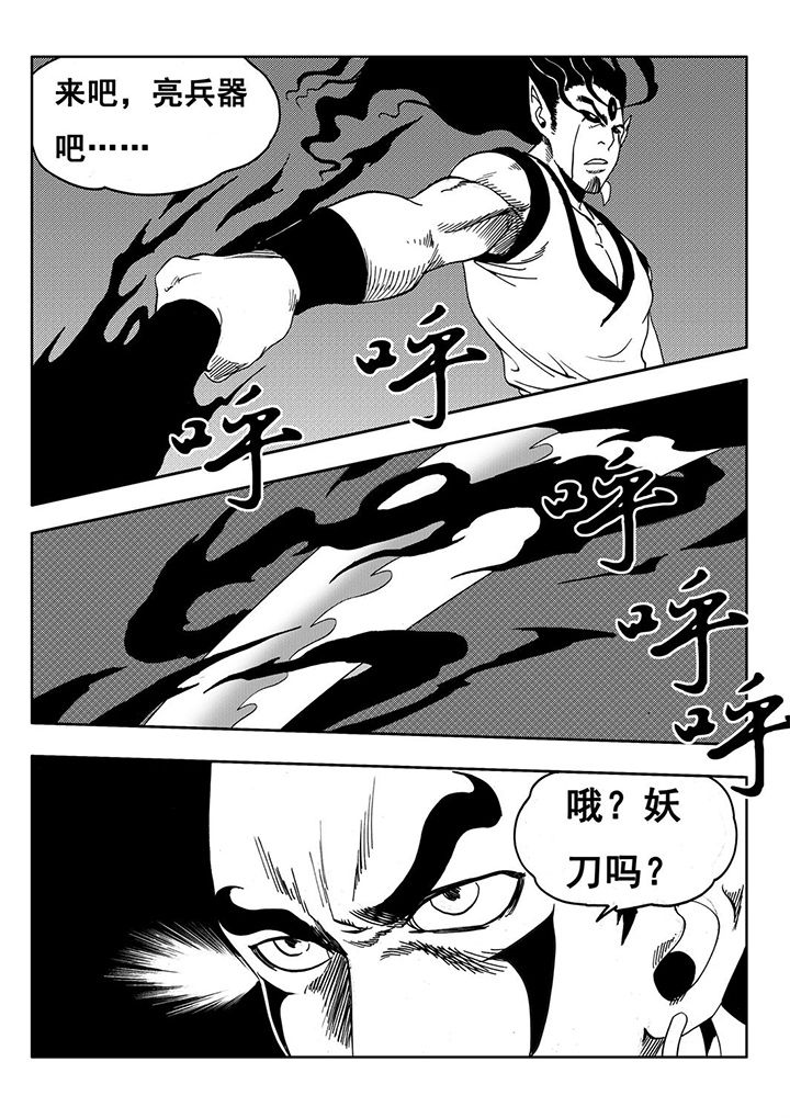 刺魂之风起玄黄漫画,第107章：1图