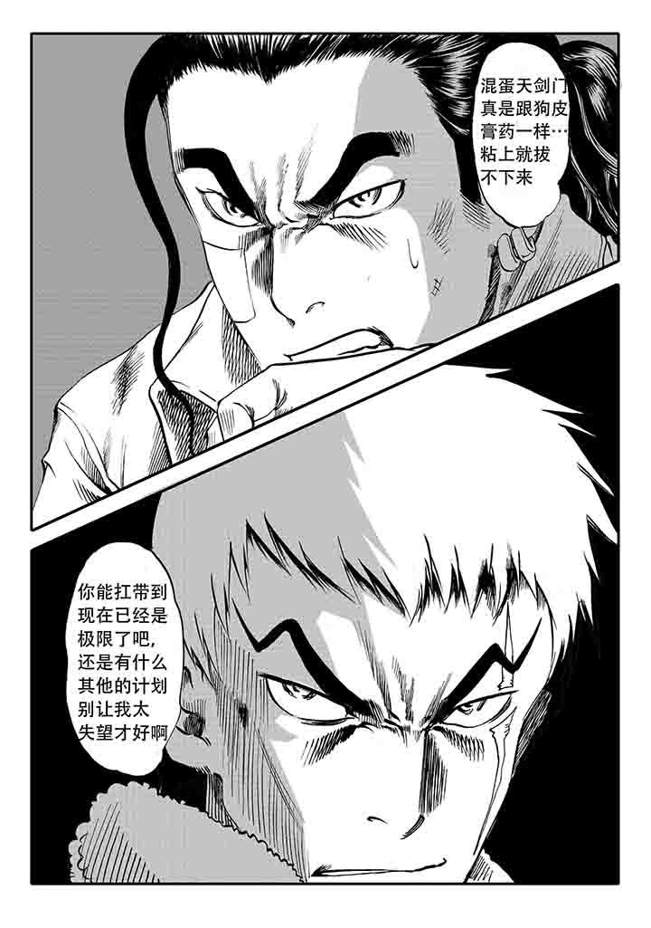 刺魂之风起玄黄漫画,第21章：1图